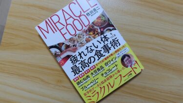 炭水化物、昨日の正しかったことと間違っていたこと