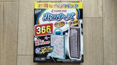 虫コナーズの効果を最大にする設置場所のポイントはたった２つ