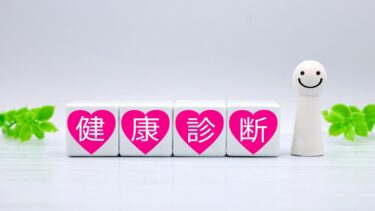 令和8年 特定検診・がん検診の準備